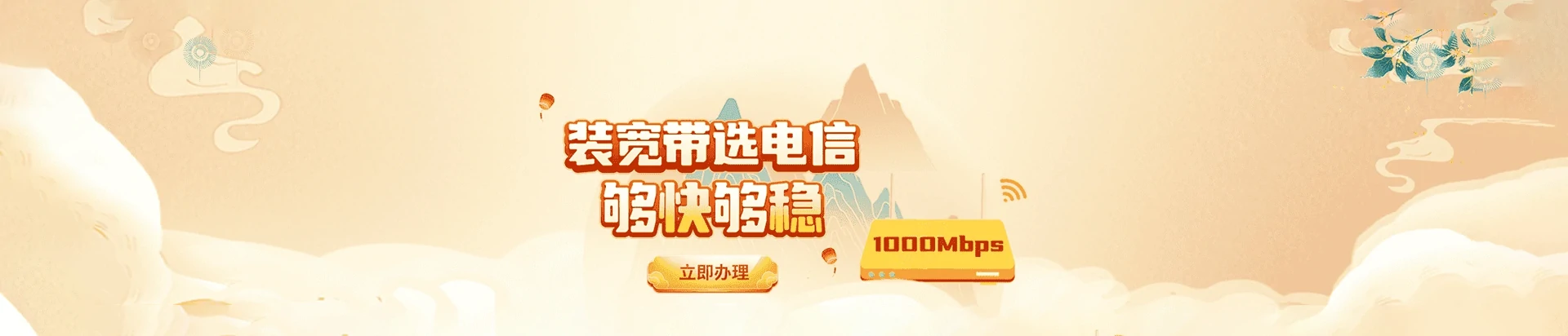 中山火炬高技术产业开发电信宽带